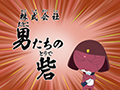 ケロロ軍曹 5thシーズン